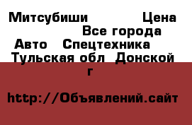 Митсубиши  FD15NT › Цена ­ 388 500 - Все города Авто » Спецтехника   . Тульская обл.,Донской г.